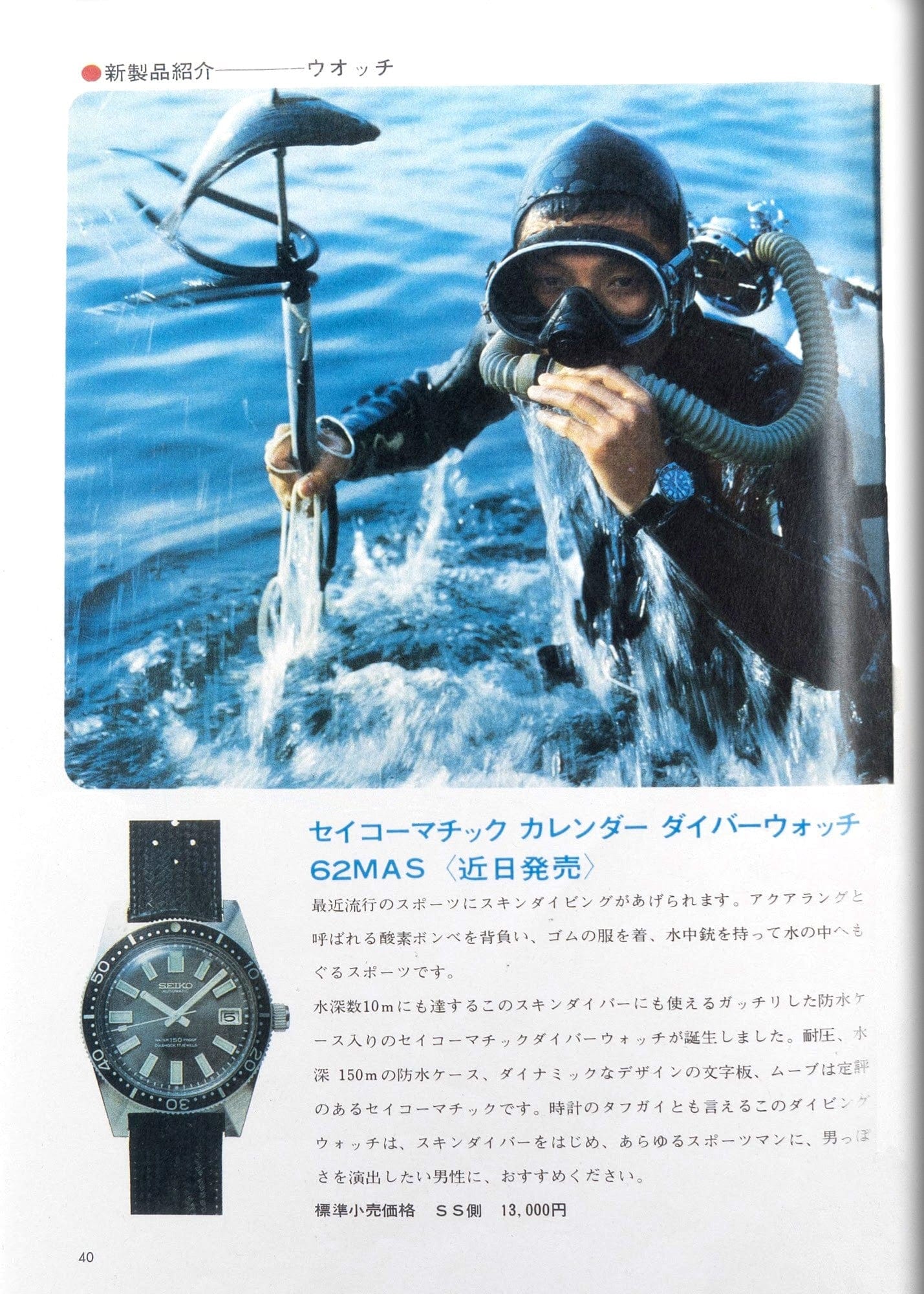Seiko 62MAS-tropic-strap